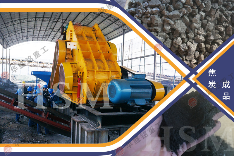 煤炭破碎機 煤炭破碎機