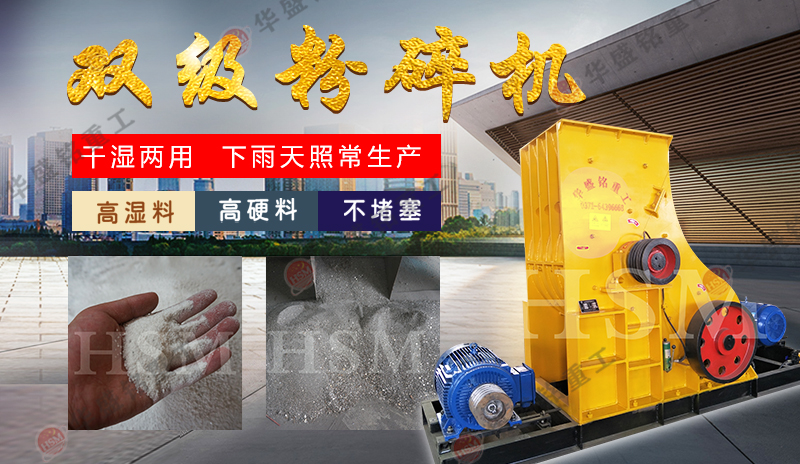 雙級(jí)無(wú)篩底粉碎機(jī) 粘土粉碎機(jī)